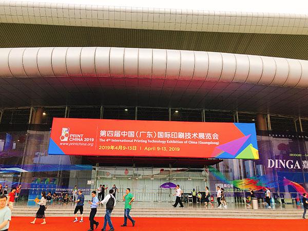 第四届中国国际印刷技术博览会